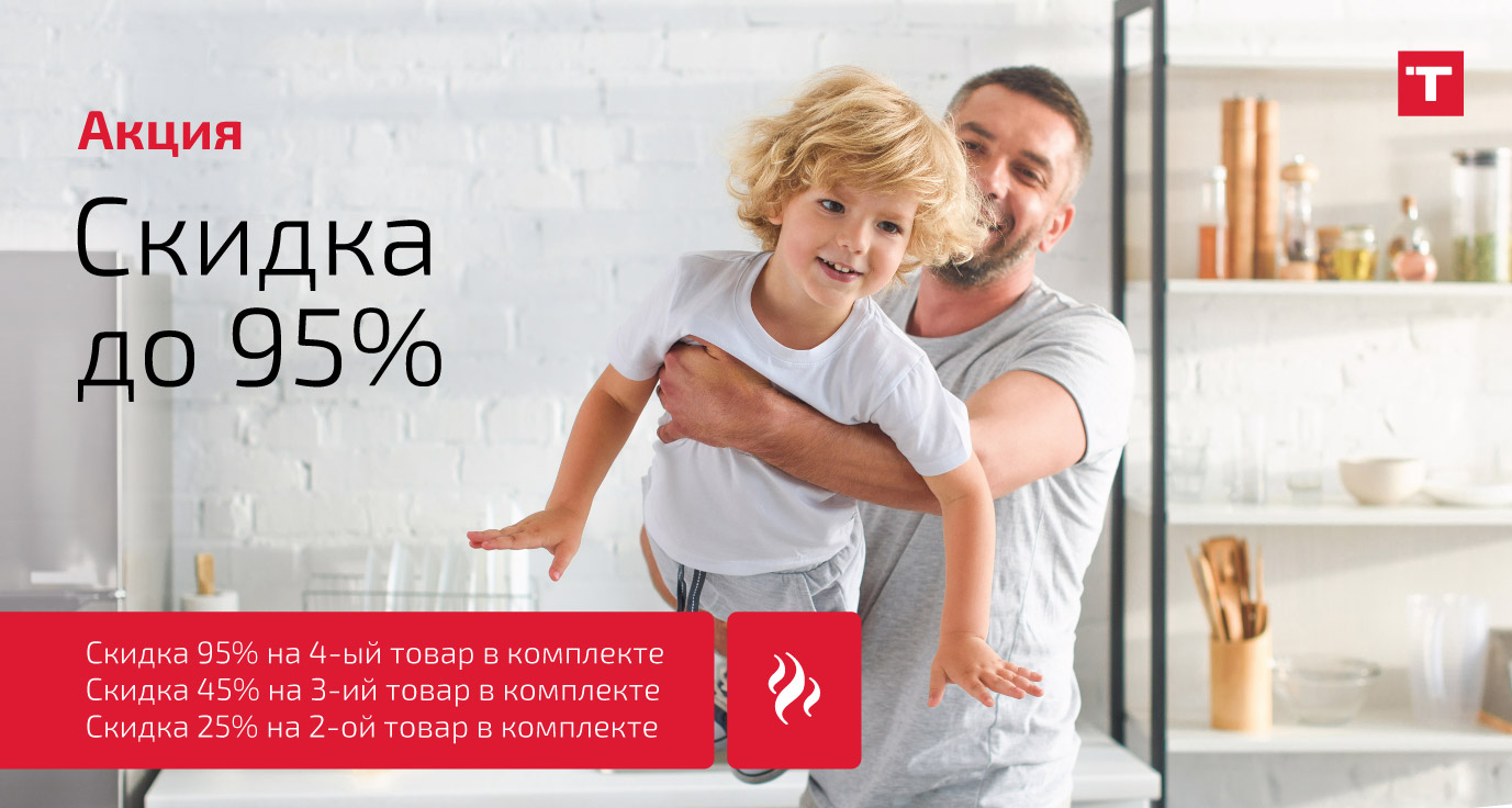 Скидка за комплект Скидка за комплект