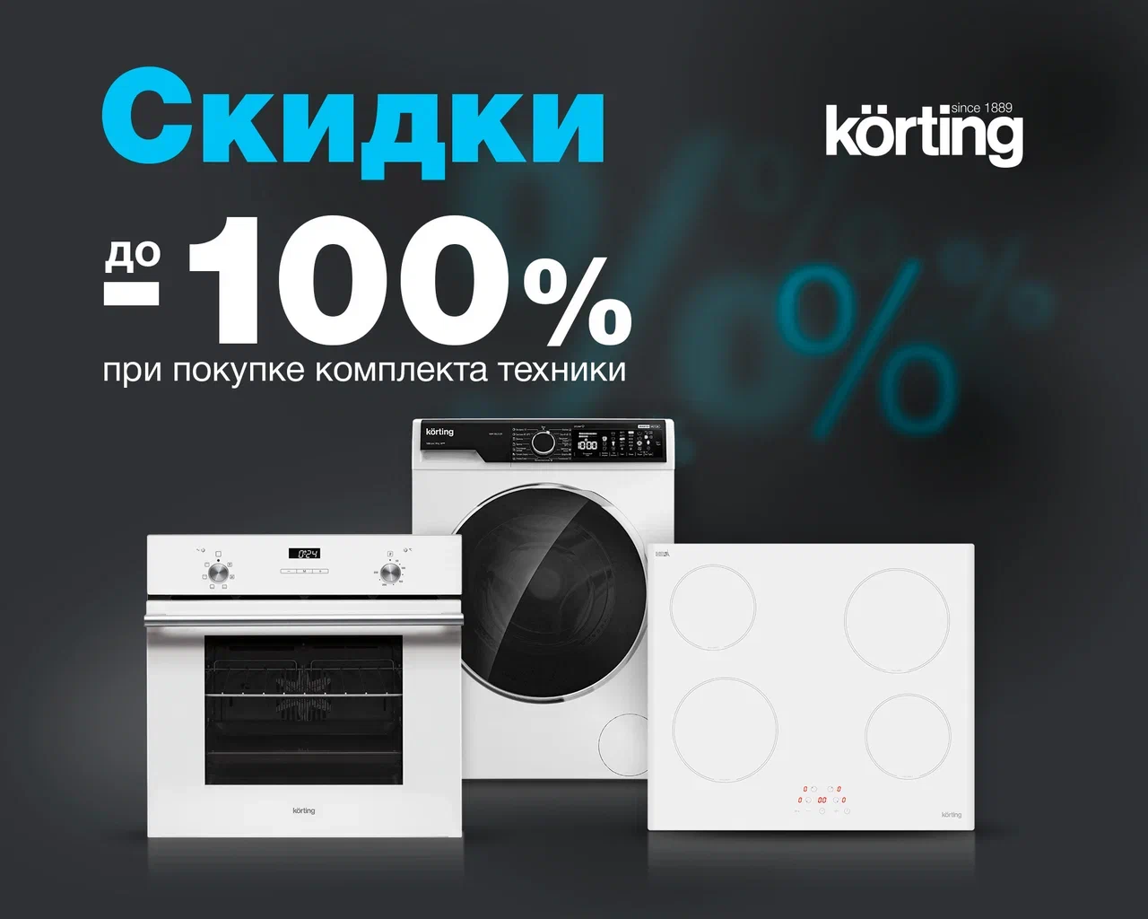 Каскад, Скидки при покупке комплекта: