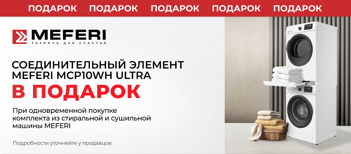 «Соединительный элемент в подарок»